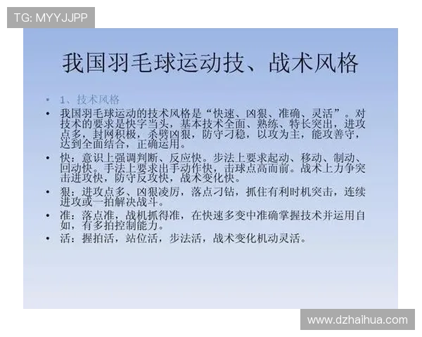 南京羽毛球队进攻体系解析与战术运用探讨 南京羽毛球队进攻体系解析与战术运用探讨